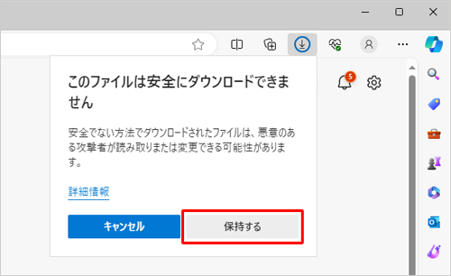 「保持する」をクリックします
