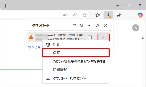 「アイコン」（その他のオプション）をクリックし、表示された一覧から「保存」をクリックします