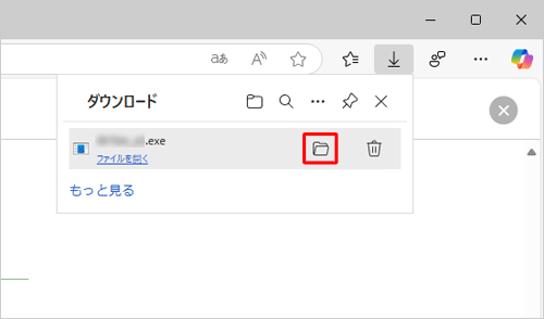 ファイルのダウンロードが完了したら、「アイコン」（フォルダーに表示）をクリックします