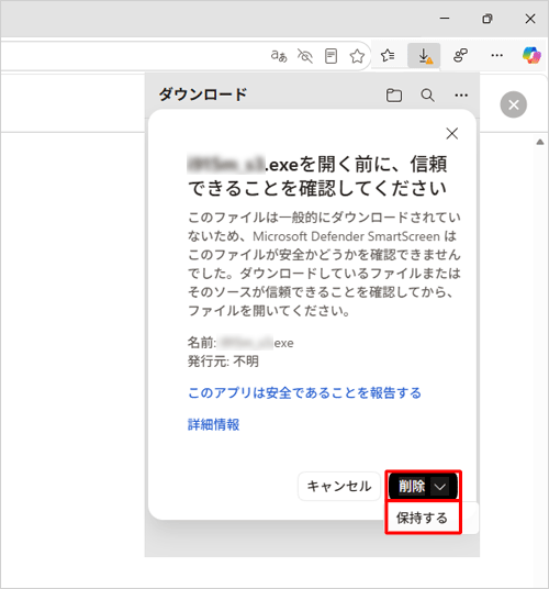 「削除」をクリックし、表示された「保持する」をクリックします