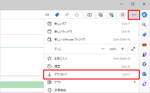 エラーメッセージが表示されていない場合は、画面右上の「アイコン」（設定など）をクリックし、表示された一覧から「ダウンロード」をクリックしてください