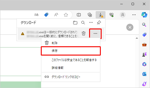 「アイコン」（その他のオプション）をクリックし、表示された一覧から「保存」をクリックします