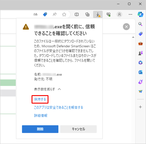 表示された一覧から「保持する」をクリックします