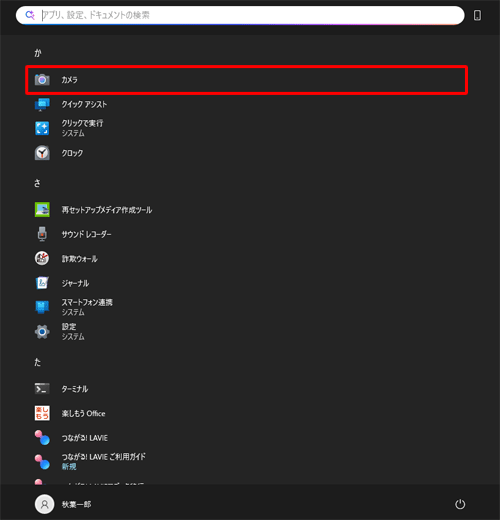 Windows 11でWebカメラを使用する方法 - Q&A
