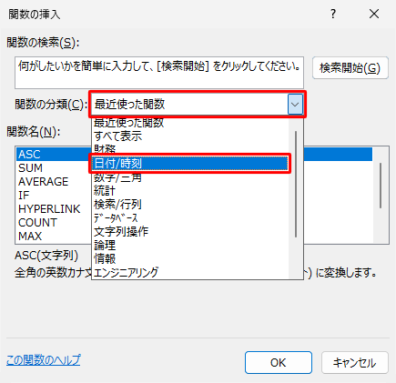 「関数の分類」ボックスをクリックし、表示された一覧から「日付/時刻」をクリックします