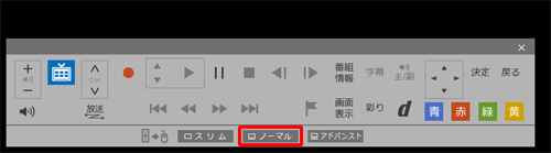 フルスクリーン画面が表示されたら、操作パネルの「ノーマル」をクリックします