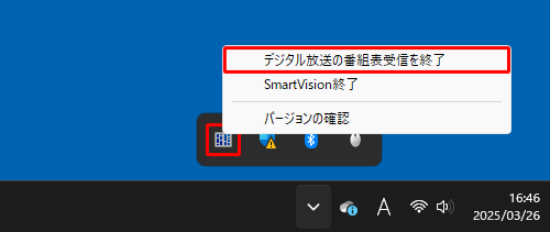 番組表の受信を中止したい場合は、「SmartVisionスケジューラ」アイコンを右クリックし、表示された一覧から「デジタル放送の番組表受信を終了」をクリックします