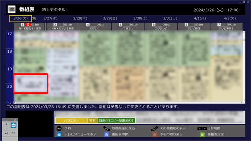 番組表が表示されたら、録画したい番組をダブルクリックします