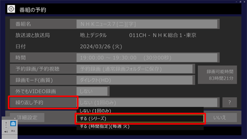 「繰り返し予約」をクリックし、表示されたメニューから「する（シリーズ）」をクリックします