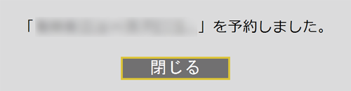 以下の画面が表示されたら、設定は完了です