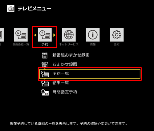 「予約」から「予約一覧」をクリックします