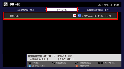 曜日を指定して録画予約した番組には、予約一覧で「アイコン」（マーク）が表示されます