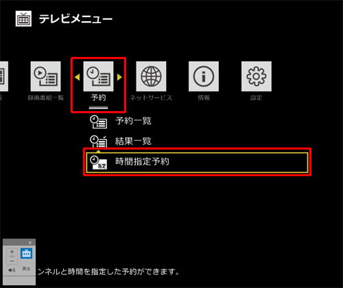 「予約」から「時間指定予約」をクリックします