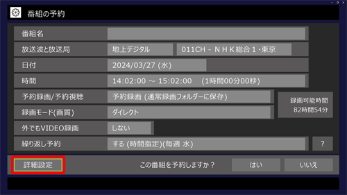 「詳細設定」をクリックします