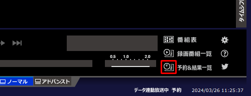 ノーマル画面が表示されたら、画面右下の「予約&結果一覧」のアイコン部分をクリックします