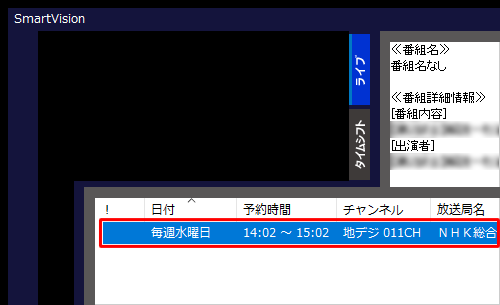 予約一覧から、曜日を指定して録画予約した番組が表示されているか確認することができます