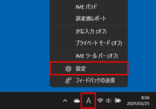 画面右下の通知領域に表示されているIMEアイコン（「A」または「あ」）を右クリックし、表示された一覧から「設定」をクリックします