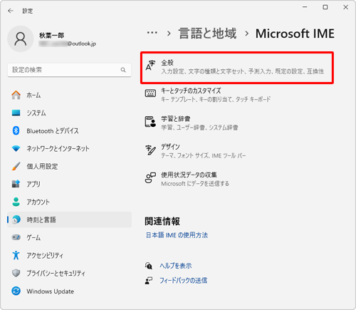 「全般」をクリックします