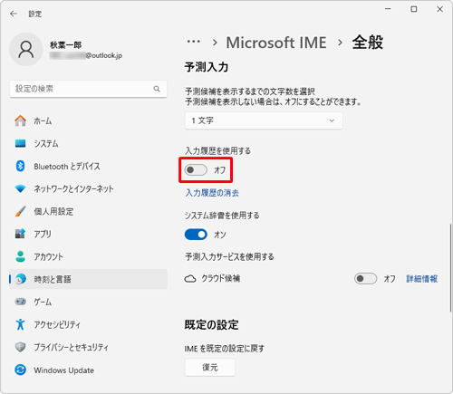 「予測入力」欄から「入力履歴を使用する」のスイッチをクリックして、「オフ」にします