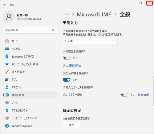 画面右上の「x」（閉じる）をクリックします