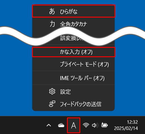画面右下の通知領域に表示されているIMEアイコン（「A」または「あ」）を右クリックして、表示された一覧から「かな入力（オフ）」になっていることを確認し、「ひらがな」をクリックします