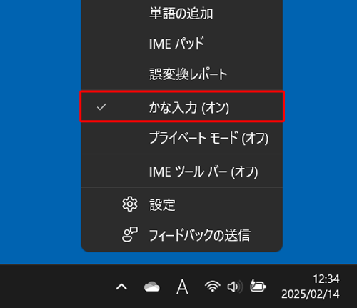 「かな入力（オン）」になっている場合は、「かな入力（オン）」をクリックして、「かな入力（オフ）」に変更します