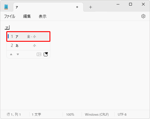「スペース」キーを押して変換し、「Enter」キーを押します