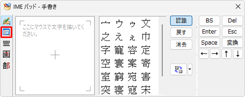 「IMEパッド」が表示されたら、画面左側から「アイコン」（文字一覧）をクリックします