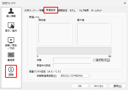 画面左側から「詳細」をクリックし、「受信設定」タブをクリックします