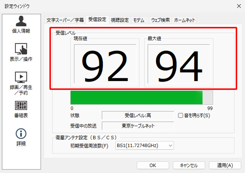 現在選択されている放送局のアンテナレベルが表示されます
