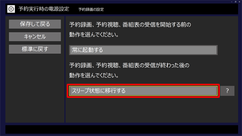 「予約録画、予約視聴、番組表の受信が終わった後の動作を選んでください。」ボックスをクリックし、表示された一覧から目的の項目をクリックします