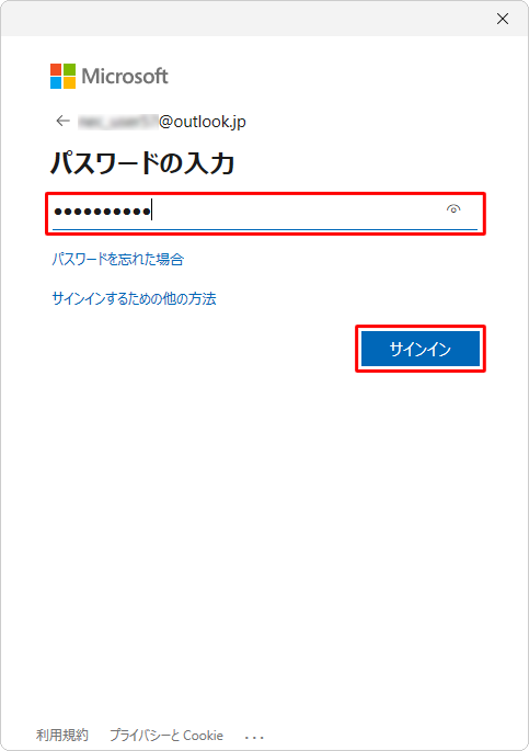 パスワードを入力し、「サインイン」をクリックします