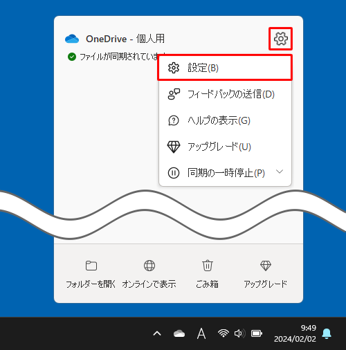 「アイコン」（ヘルプと設定）をクリックし、表示された一覧から「設定」をクリックします