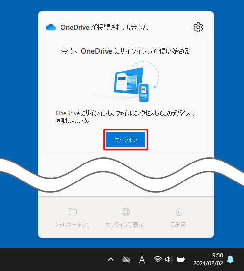 「サインイン」をクリックします