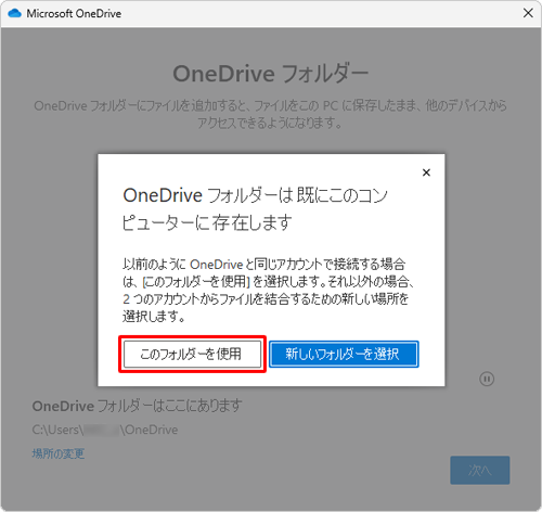 「このフォルダーを使用」をクリックします