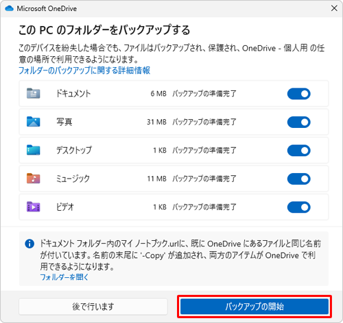 「バックアップの開始」をクリックします