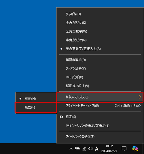 「かな入力（オン）」になっている場合は、「かな入力（オン）」にマウスポインターを合わせ、「無効」をクリックします