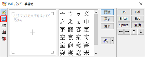 「IMEパッド」が表示されたら、画面左側から「アイコン」（文字一覧）をクリックします