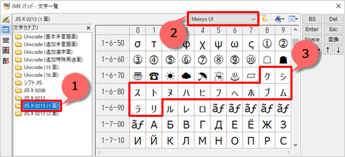 「文字カテゴリ」ボックスから「JIS X 0213（1面）」をクリックし、「Meiryo UI」が選択されていることを確認して、文字一覧から目的の小さいカタカナを探しクリックします