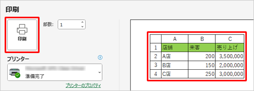 画面右側に表示されるプレビュー画面を確認し、問題がなければ「印刷」をクリックします