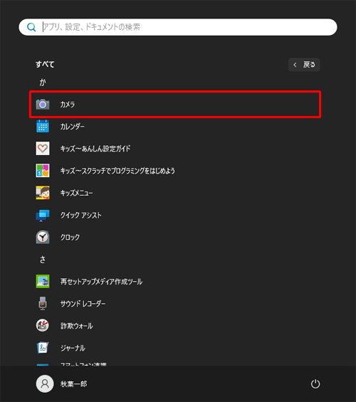 「か」欄から「カメラ」をクリックします