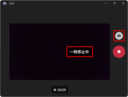 ビデオ撮影中に、画面右側に表示された「アイコン」（ビデオ録画の一時停止）をクリックすると、ビデオ録画が一時停止し、撮影を再開する場合は、「アイコン」（ビデオ録画の再開）をもう一度クリックします