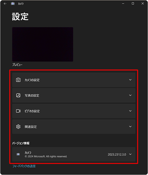 設定メニューでは、写真とビデオの品質やちらつき低減などの画像の設定、アプリのバージョンの確認などを行うことができます
