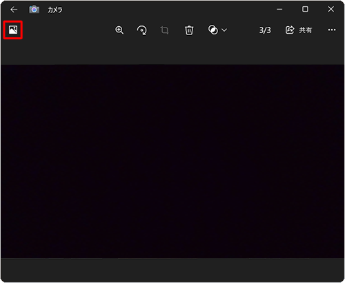 画面右下の「アイコン」（カメラロール）をクリックすると、アプリ起動中に撮影したデータの確認や削除ができ、また「すべての写真を見る」をクリックすると、「フォト」アプリが起動し、「ギャラリー」フォルダーに保存したすべての写真や動画を確認することができます