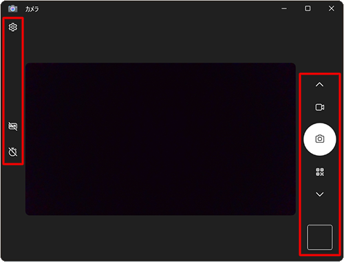 Webカメラでは、画面左右のアイコンから、撮影時の明るさやモード切り替えなどを設定できます