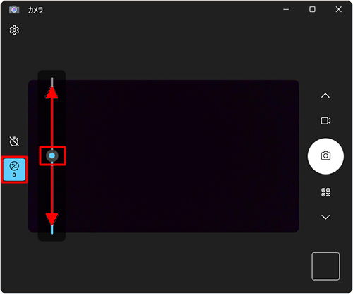 「アイコン」（設定）をクリックし、「カメラの設定」欄の「写真とビデオの高度なコントロールを表示する」のスイッチをクリックし「オン」にして、「アイコン」（明るさ）を表示し、「アイコン」（明るさ）をクリックして、画面に表示されたつまみを上下に動かして明るさを変更することができます