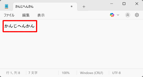 漢字変換ができない（一例）
