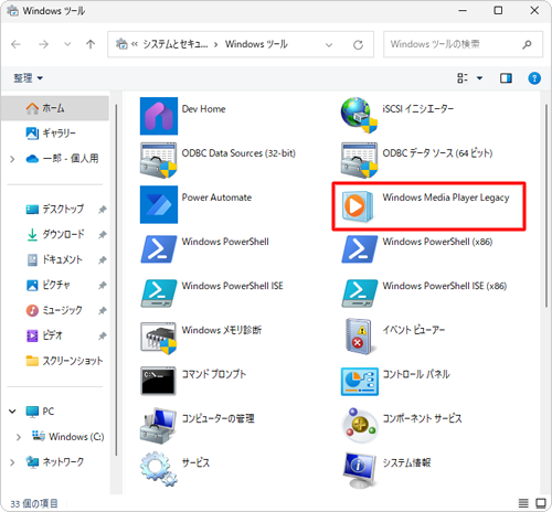 「Windows Media Player Legacy」をダブルクリックします