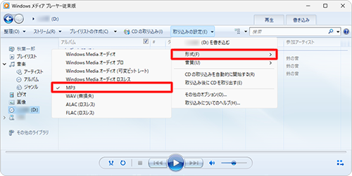 表示された一覧から「形式」にマウスポインターを合わせ、「MP3」をクリックします