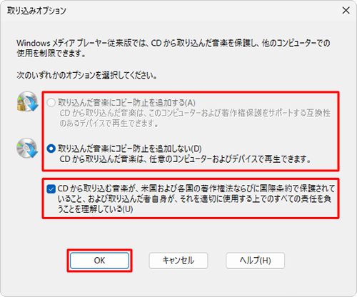 「次のいずれかのオプションを選択してください。」欄から任意の項目をクリックし、「CDから取り込む音楽が、米国および各国…」というメッセージにチェックを入れて、「OK」をクリックします